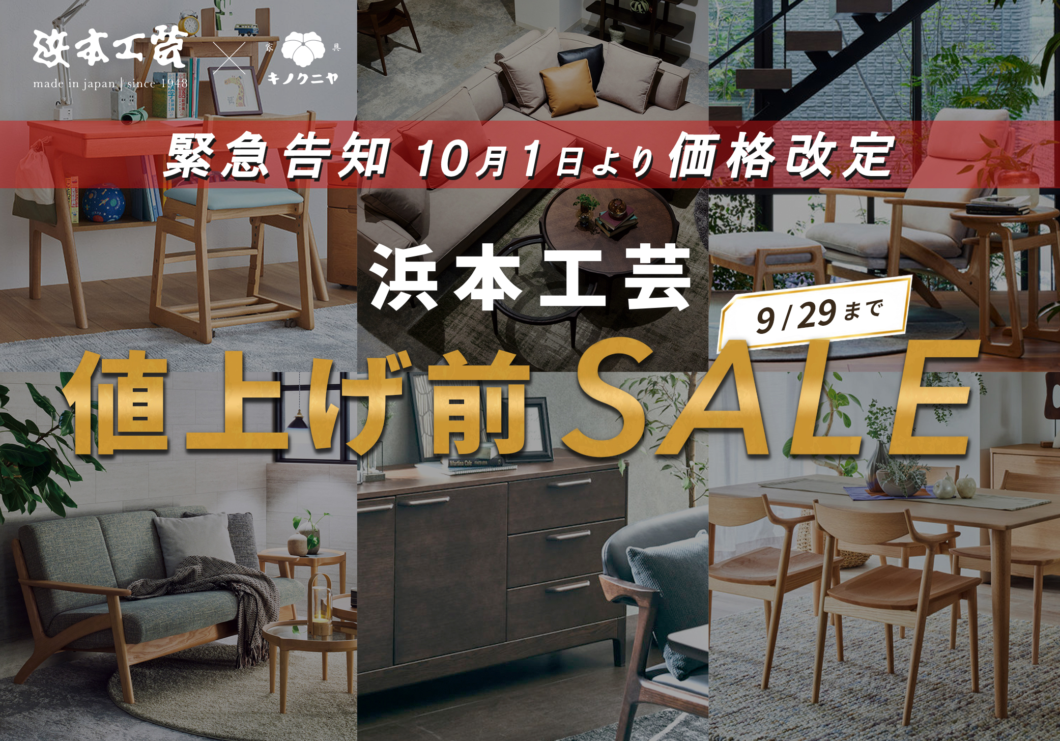 浜本工芸 特別SALE