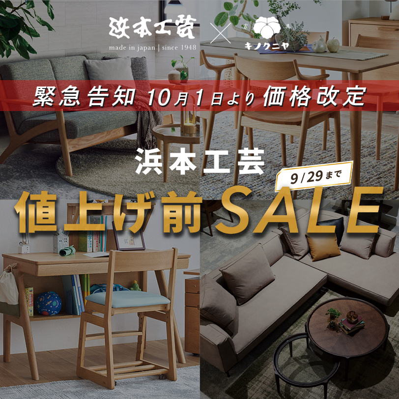浜本工芸 特別SALE
