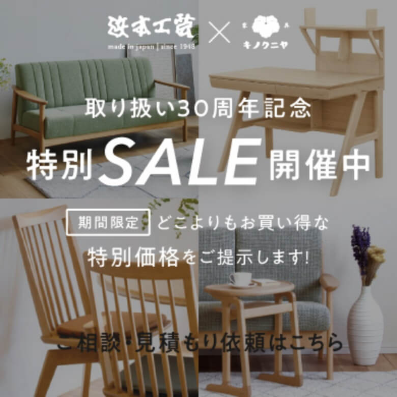 浜本工芸 特別SALE