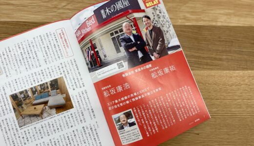 日本生命が発刊する「経営情報」2024年7月号に掲載して頂きました。