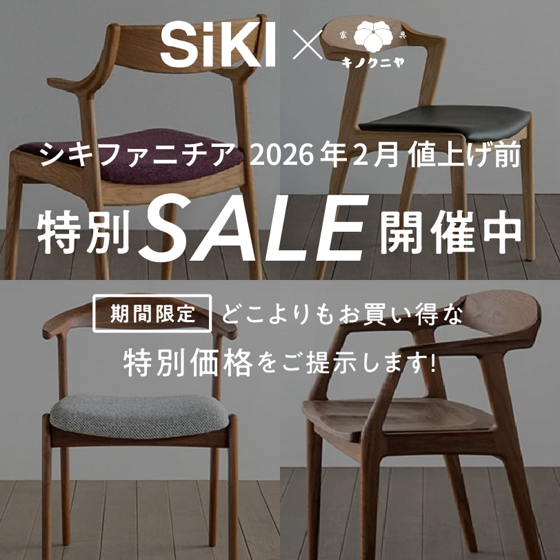 シキファニチア 特別SALE