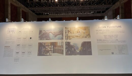 【イベントレポート】飛騨の家具フェスティバル2025に行ってきました！