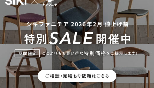シキファニチア｜【2026年2月1日より価格改定・値上げ決定】お得に買うなら値上げ前SALEがおすすめ