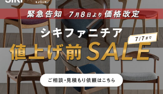 シキファニチア｜【2026年7月8日より価格改定・値上げ決定】お得に買うなら値上げ前SALEがおすすめ
